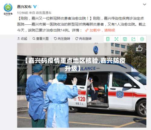 【嘉兴码疫情重点地区核验,嘉兴防疫升级】-第1张图片