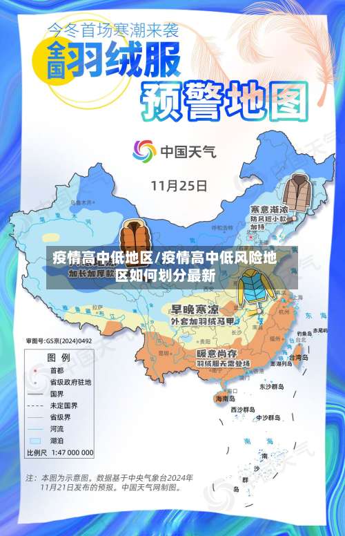 疫情高中低地区/疫情高中低风险地区如何划分最新-第1张图片