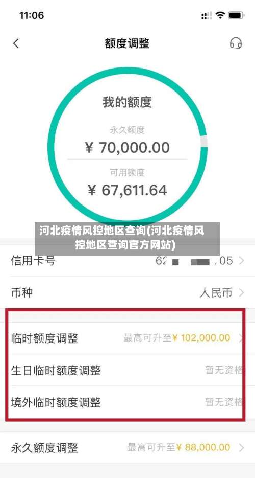 河北疫情风控地区查询(河北疫情风控地区查询官方网站)-第2张图片