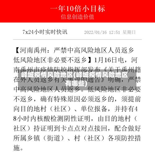 峄城疫情风险地区(峄城疫情风险地区有哪些)-第1张图片