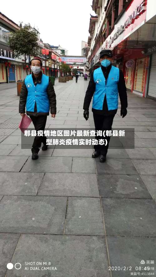 郫县疫情地区图片最新查询(郫县新型肺炎疫情实时动态)-第1张图片