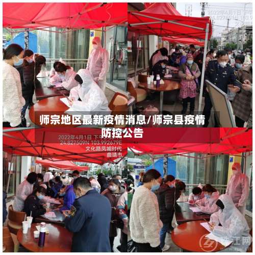 师宗地区最新疫情消息/师宗县疫情防控公告-第1张图片