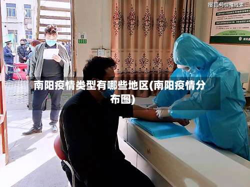 南阳疫情类型有哪些地区(南阳疫情分布图)-第1张图片