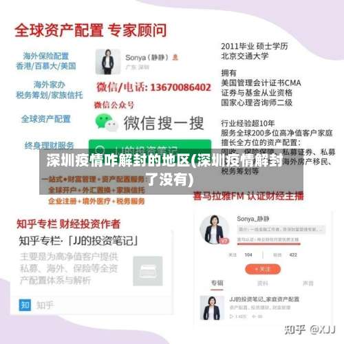 深圳疫情咋解封的地区(深圳疫情解封了没有)-第2张图片