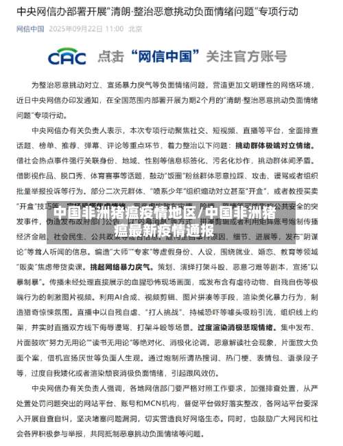 中国非洲猪瘟疫情地区/中国非洲猪瘟最新疫情通报-第2张图片