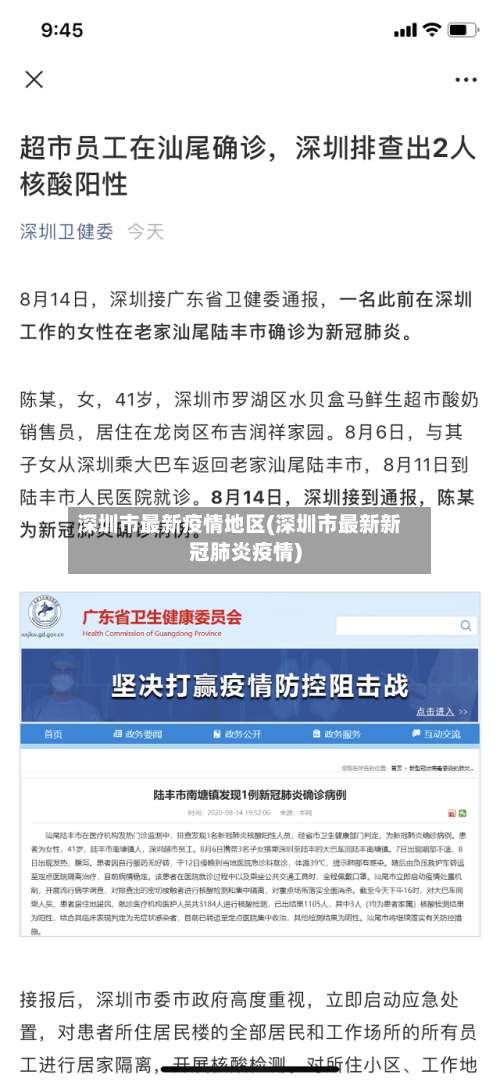 深圳市最新疫情地区(深圳市最新新冠肺炎疫情)-第3张图片