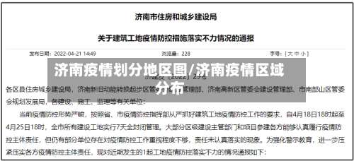 济南疫情划分地区图/济南疫情区域分布-第2张图片