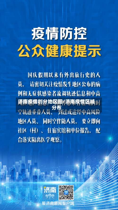 济南疫情划分地区图/济南疫情区域分布-第1张图片