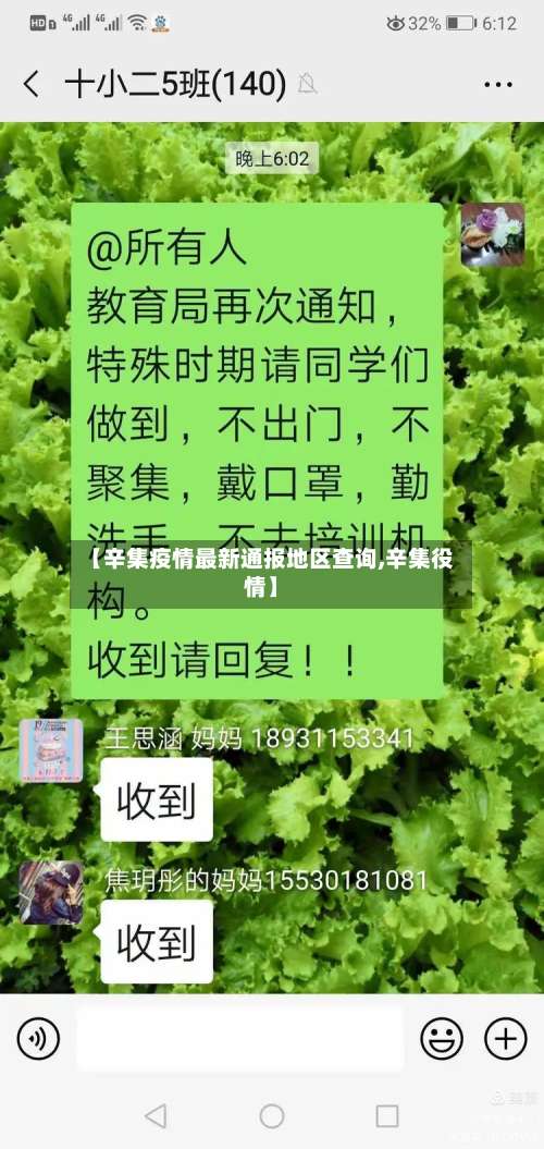 【辛集疫情最新通报地区查询,辛集役情】-第3张图片