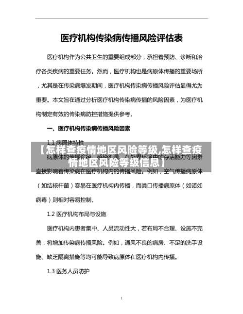 【怎样查疫情地区风险等级,怎样查疫情地区风险等级信息】-第2张图片