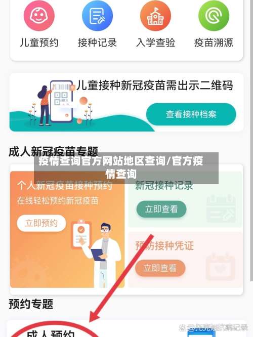 疫情查询官方网站地区查询/官方疫情查询-第1张图片