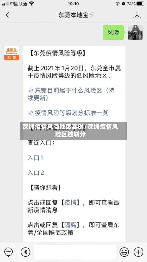 深圳疫情风险地区实时/深圳疫情风险区域划分-第1张图片