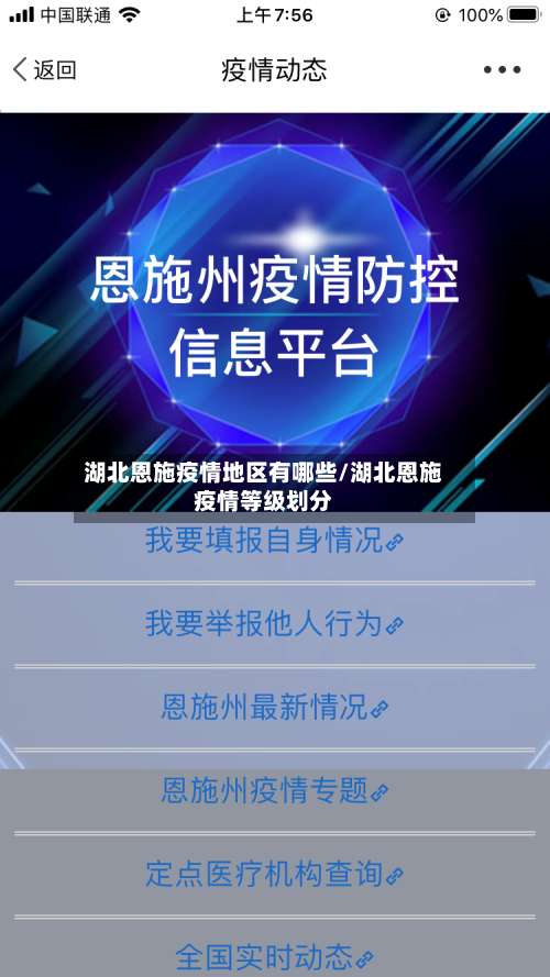 湖北恩施疫情地区有哪些/湖北恩施疫情等级划分-第1张图片