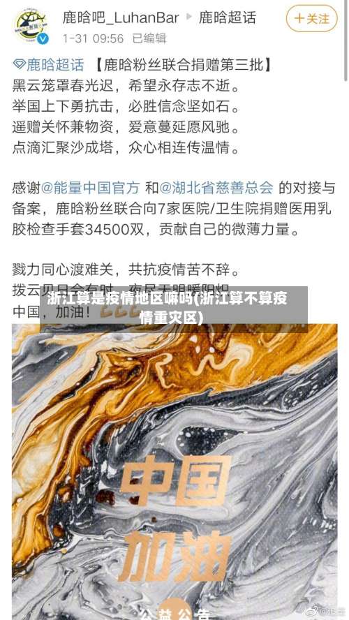 浙江算是疫情地区嘛吗(浙江算不算疫情重灾区)-第1张图片