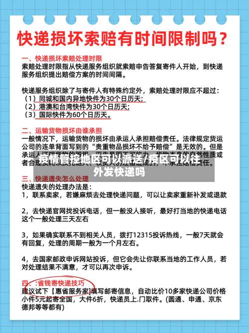 疫情管控地区可以派送/疫区可以往外发快递吗-第1张图片