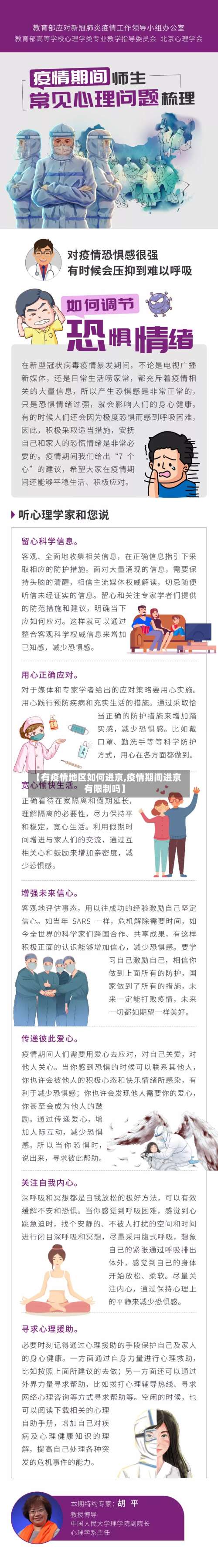 【有疫情地区如何进京,疫情期间进京有限制吗】-第1张图片