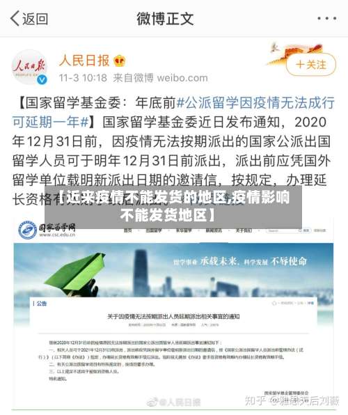 【近来疫情不能发货的地区,疫情影响不能发货地区】-第2张图片
