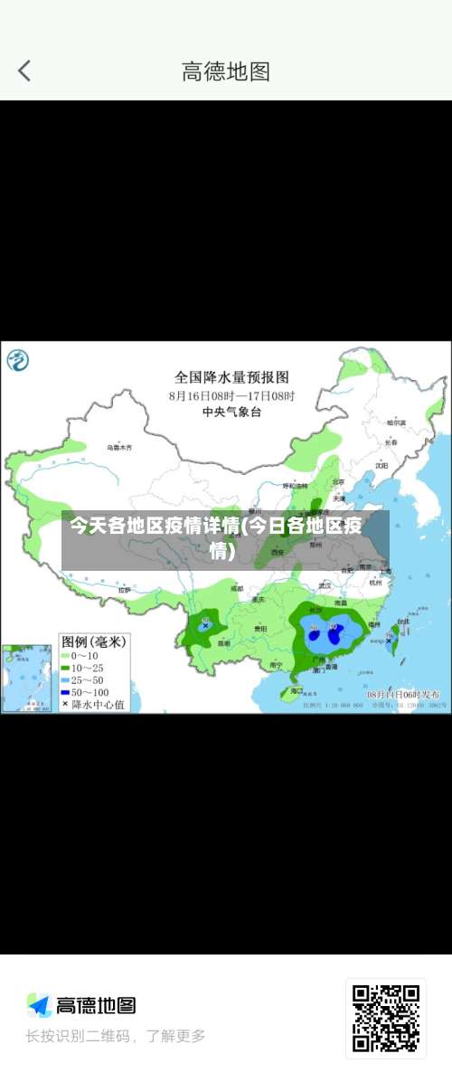 今天各地区疫情详情(今日各地区疫情)-第2张图片