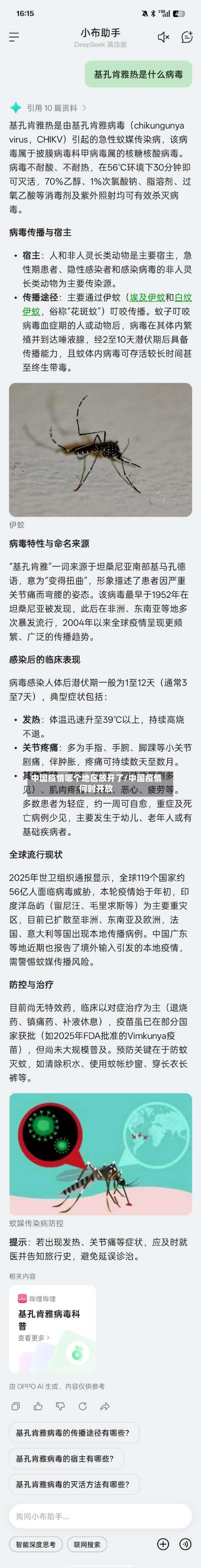 中国疫情哪个地区放开了/中国疫情何时开放-第3张图片