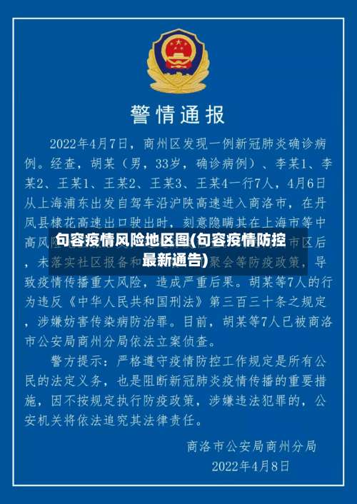 句容疫情风险地区图(句容疫情防控最新通告)-第2张图片