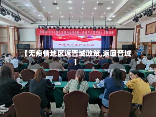 【无疫情地区返晋城政策,返回晋城】-第2张图片