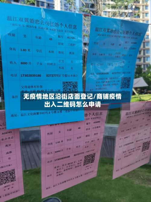 无疫情地区沿街店面登记/商铺疫情出入二维码怎么申请-第3张图片