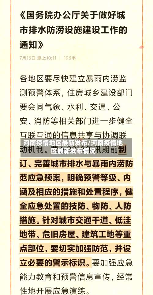 河南疫情地区最新发布/河南疫情地区最新发布情况-第1张图片