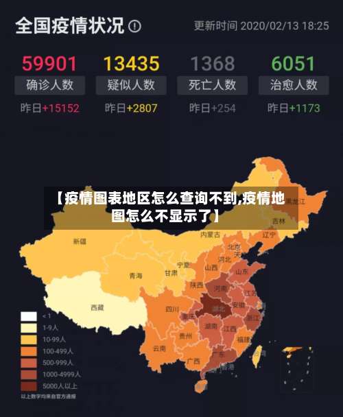 【疫情图表地区怎么查询不到,疫情地图怎么不显示了】-第2张图片