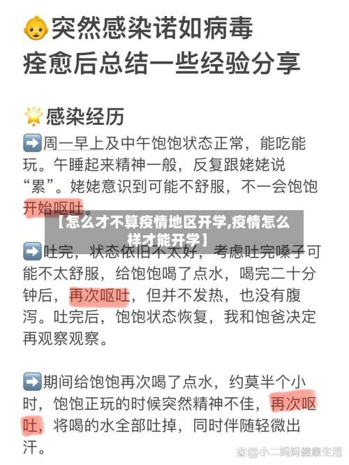【怎么才不算疫情地区开学,疫情怎么样才能开学】-第3张图片