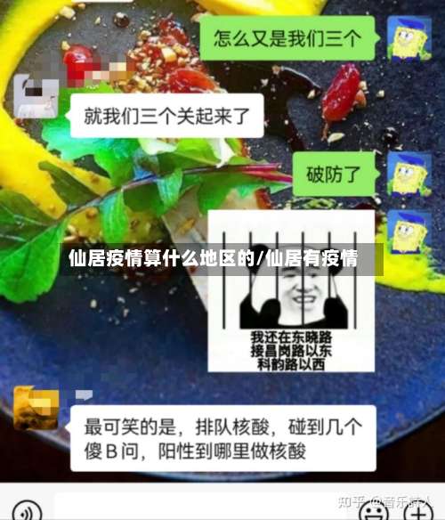 仙居疫情算什么地区的/仙居有疫情-第1张图片