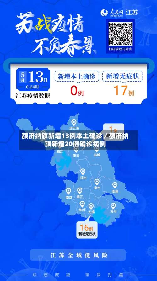 额济纳旗新增13例本土确诊/额济纳旗新增20例确诊病例-第1张图片