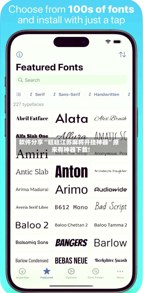 软件分享“旺旺江苏麻将开挂神器”原来有神器下载!-第1张图片