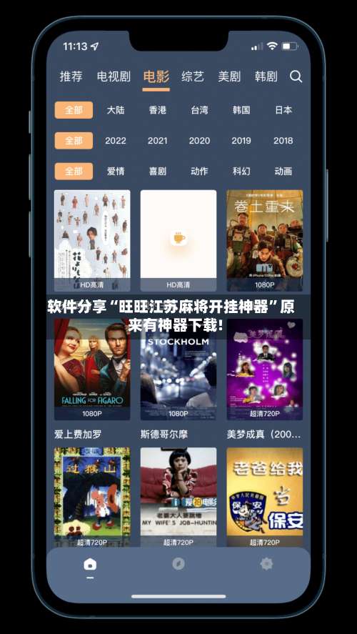软件分享“旺旺江苏麻将开挂神器	”原来有神器下载!-第2张图片