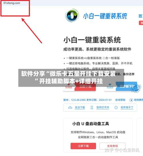 软件分享“微乐卡五星开挂下载安装”开挂辅助脚本+详细开挂-第1张图片