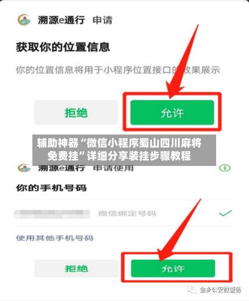 辅助神器“微信小程序蜀山四川麻将免费挂”详细分享装挂步骤教程-第1张图片