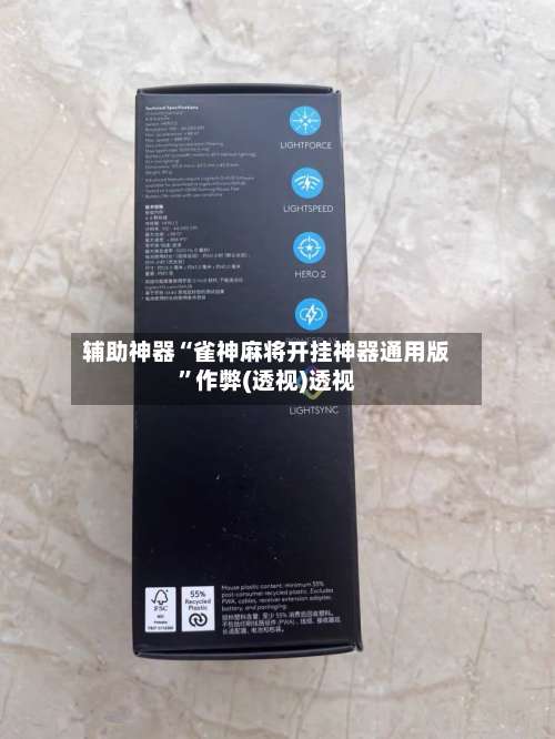 辅助神器“雀神麻将开挂神器通用版	”作弊(透视)透视-第1张图片