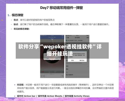 软件分享“wepoker透视挂软件”详细开挂玩法-第2张图片