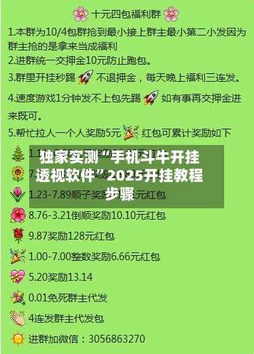 独家实测“手机斗牛开挂透视软件	”2025开挂教程步骤-第1张图片