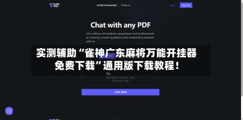 实测辅助“雀神广东麻将万能开挂器免费下载”通用版下载教程！-第2张图片