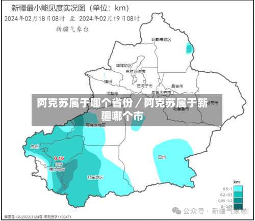 阿克苏属于哪个省份/阿克苏属于新疆哪个市-第2张图片