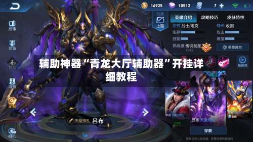 辅助神器“青龙大厅辅助器”开挂详细教程-第3张图片