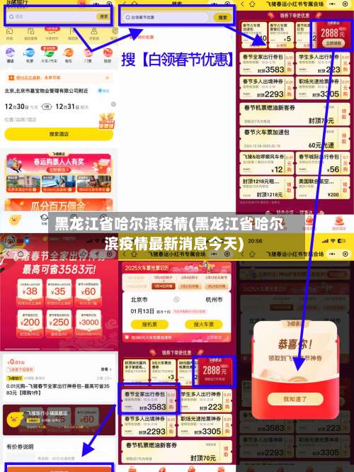 黑龙江省哈尔滨疫情(黑龙江省哈尔滨疫情最新消息今天)-第1张图片