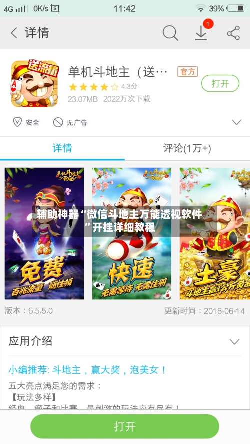 辅助神器“微信斗地主万能透视软件”开挂详细教程-第2张图片