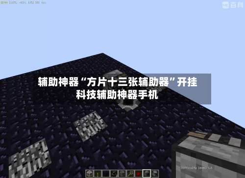 辅助神器“方片十三张辅助器”开挂科技辅助神器手机-第1张图片