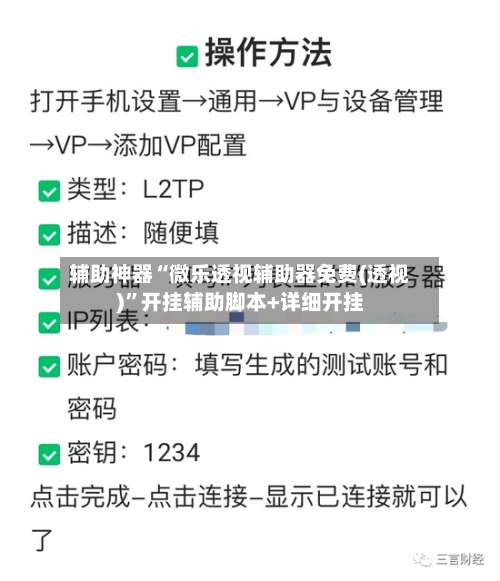 辅助神器“微乐透视辅助器免费(透视)	”开挂辅助脚本+详细开挂-第3张图片
