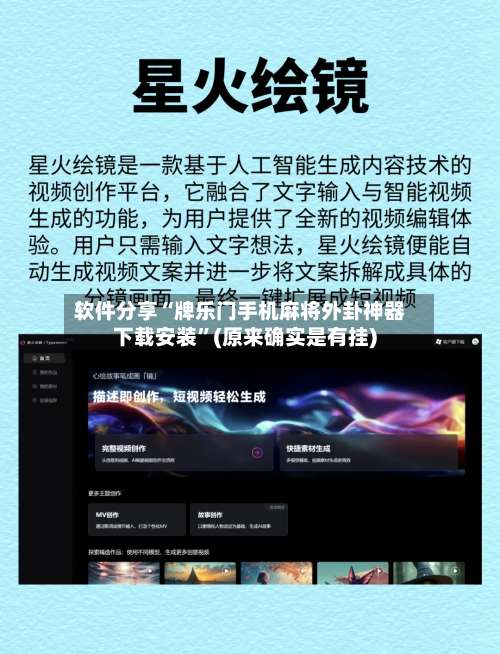 软件分享“牌乐门手机麻将外卦神器下载安装	”(原来确实是有挂)-第1张图片