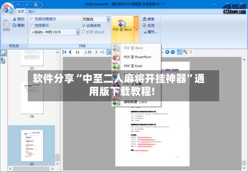 软件分享“中至二人麻将开挂神器	”通用版下载教程!-第2张图片