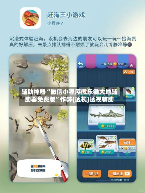 辅助神器“微信小程序微乐锄大地辅助器免费版”作弊(透视)透视辅助-第2张图片