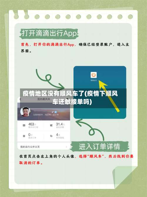 疫情地区没有顺风车了(疫情下顺风车还敢接单吗)-第2张图片