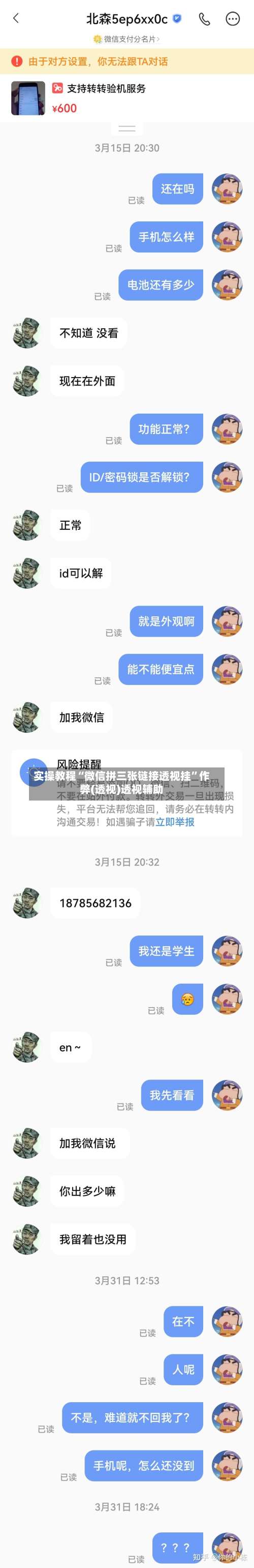 实操教程“微信拼三张链接透视挂”作弊(透视)透视辅助-第1张图片